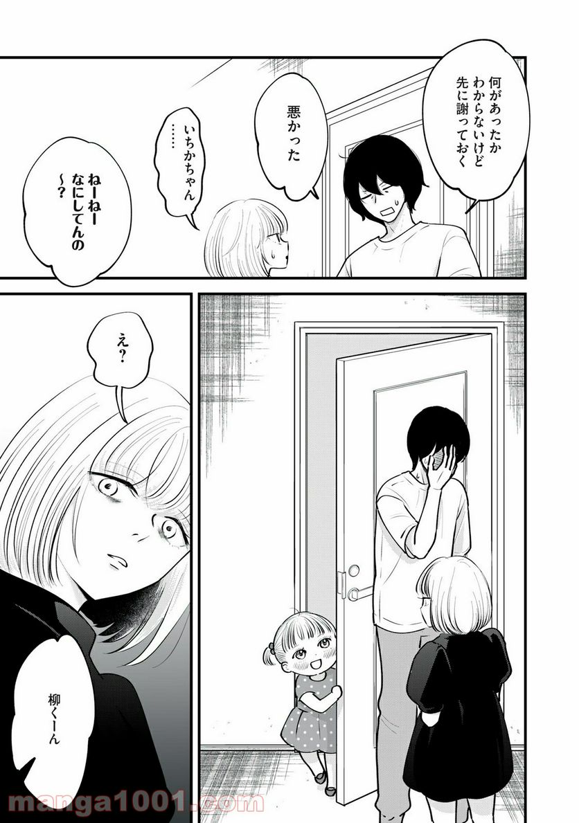 僕たちのリアリティショー 第10話 - Page 13