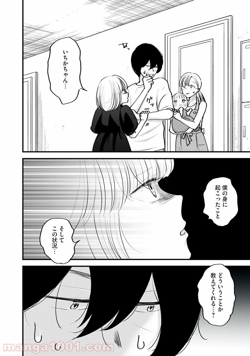 僕たちのリアリティショー 第10話 - Page 16