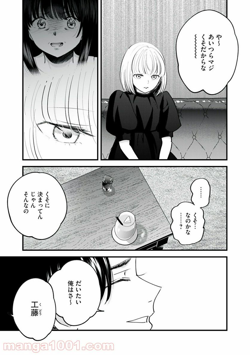 僕たちのリアリティショー 第10話 - Page 3