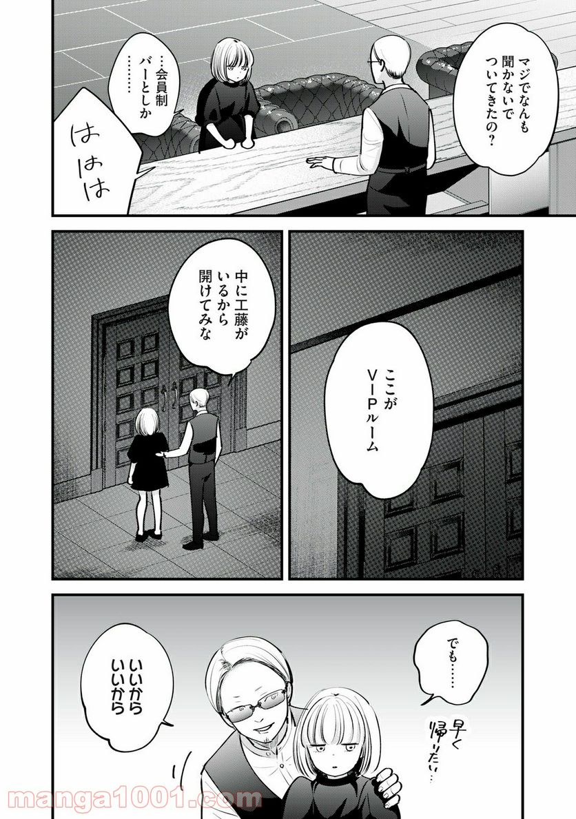 僕たちのリアリティショー 第10話 - Page 6