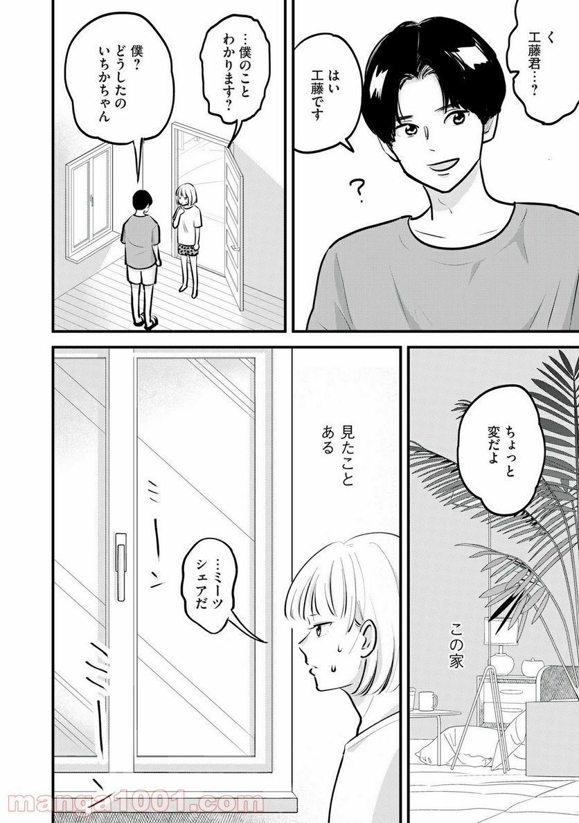 僕たちのリアリティショー 第2話 - Page 18