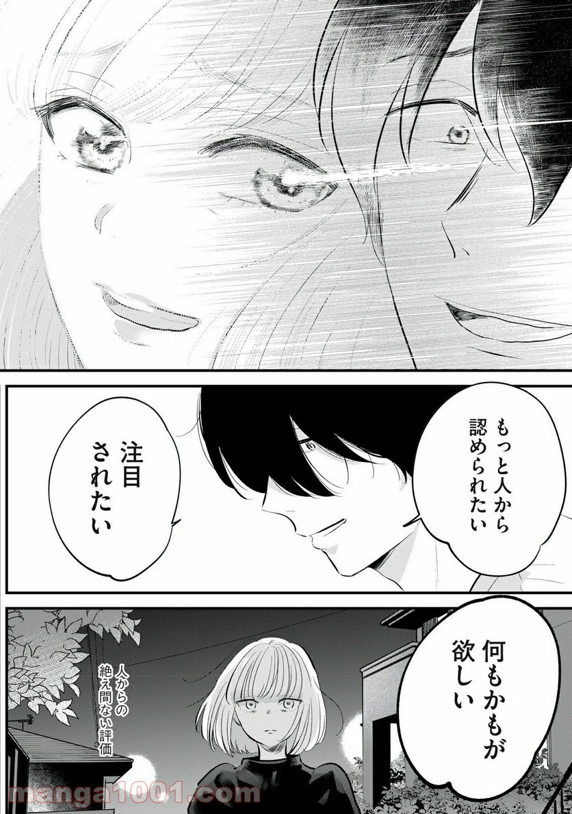 僕たちのリアリティショー 第11話 - Page 16