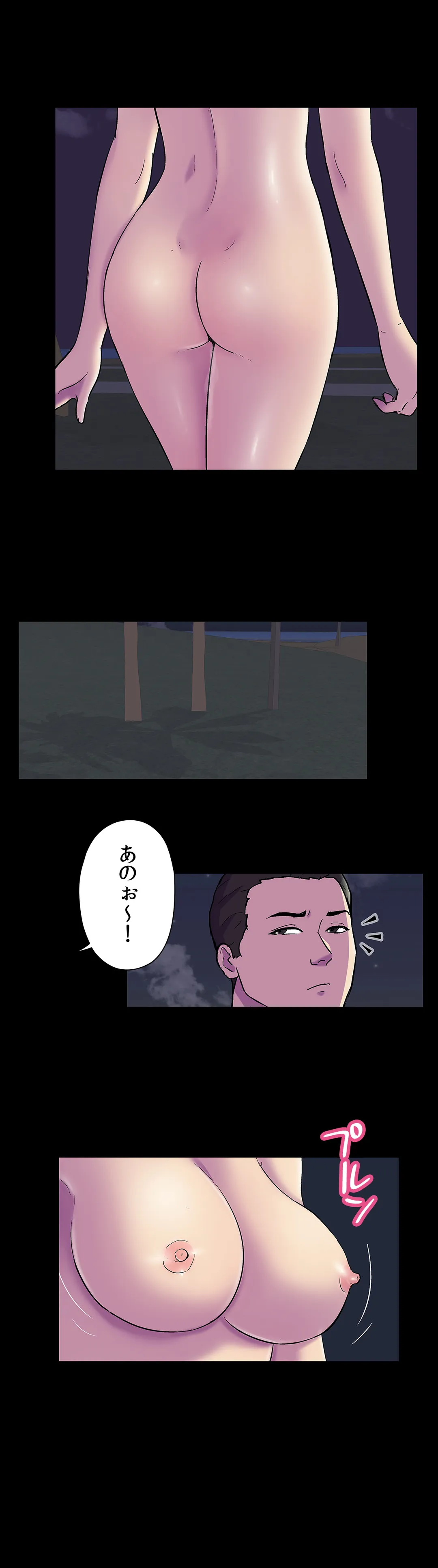 ユートピア〜楽園という名の無法地帯〜 第80話 - Page 6