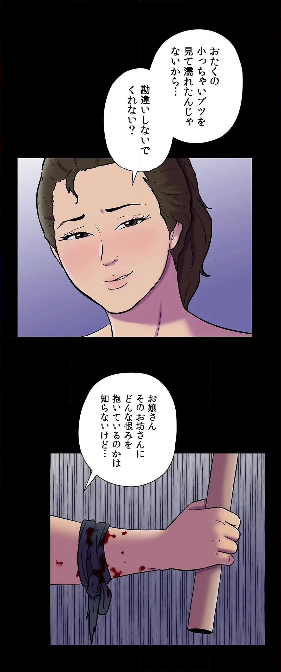 ユートピア〜楽園という名の無法地帯〜 第150話 - Page 36