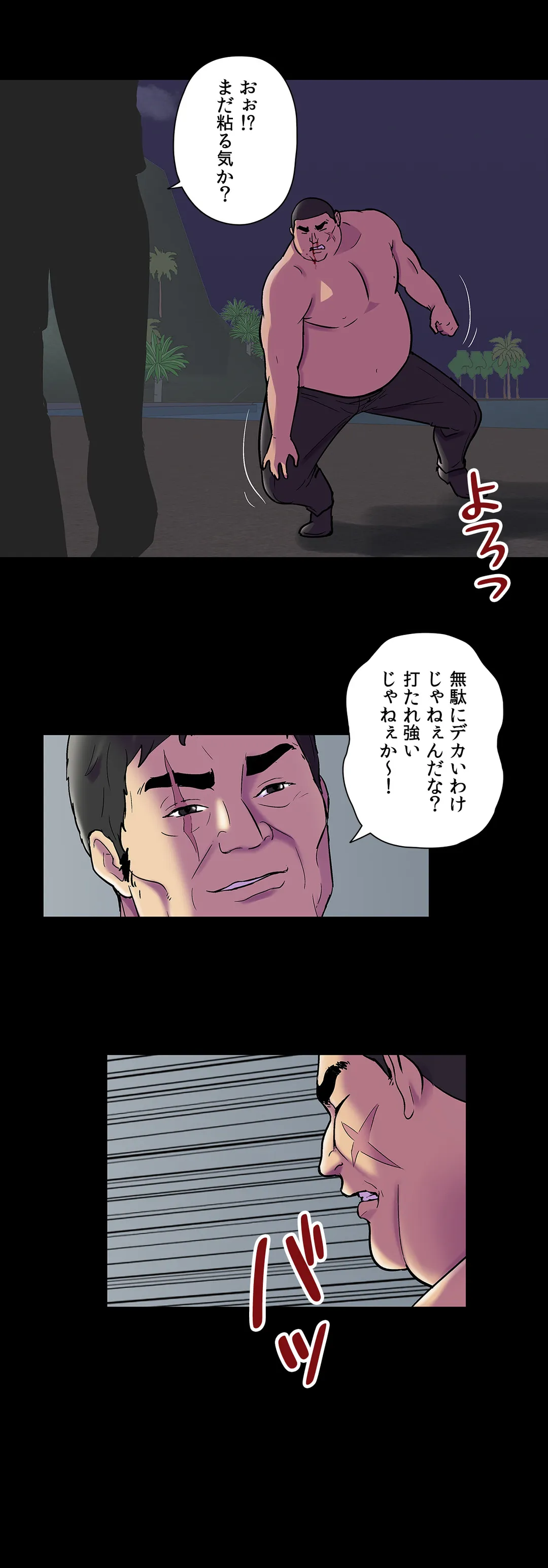 ユートピア〜楽園という名の無法地帯〜 第78話 - Page 19