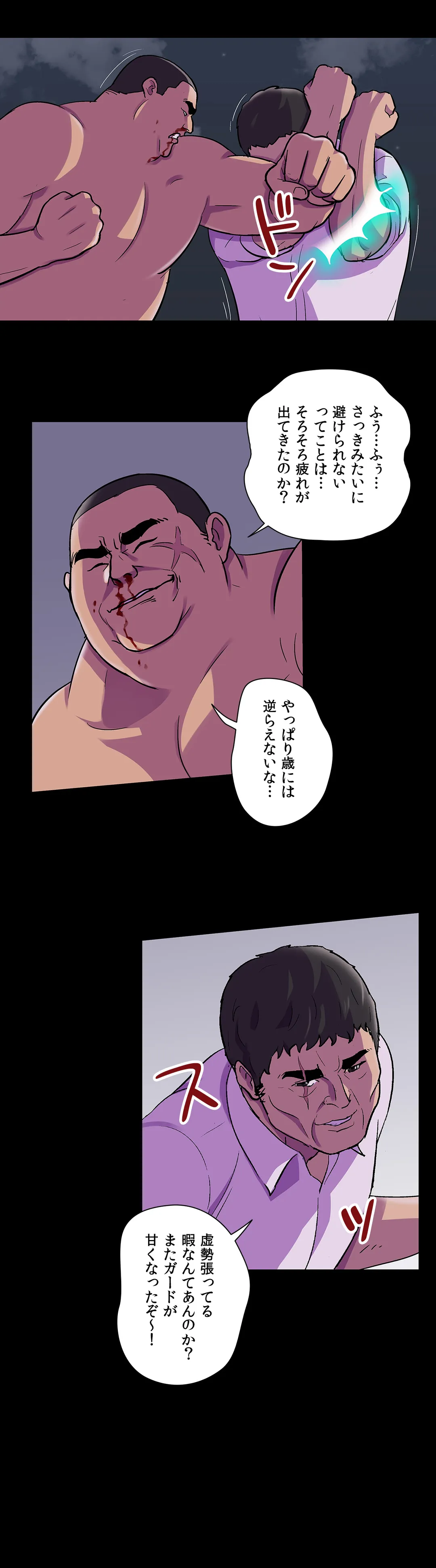 ユートピア〜楽園という名の無法地帯〜 第78話 - Page 25