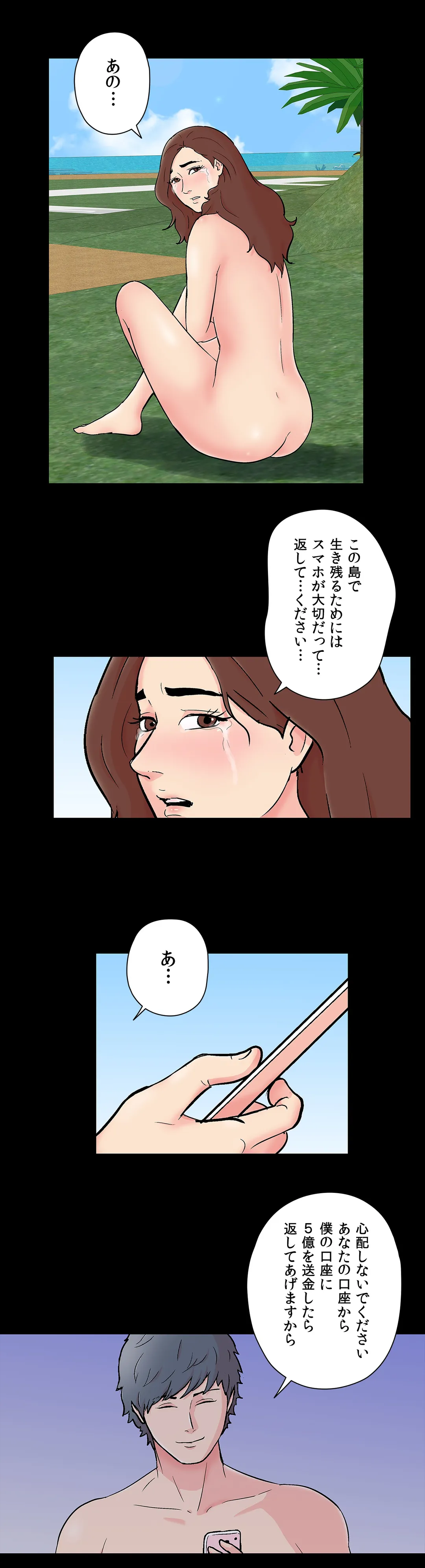 ユートピア〜楽園という名の無法地帯〜 第86話 - Page 13