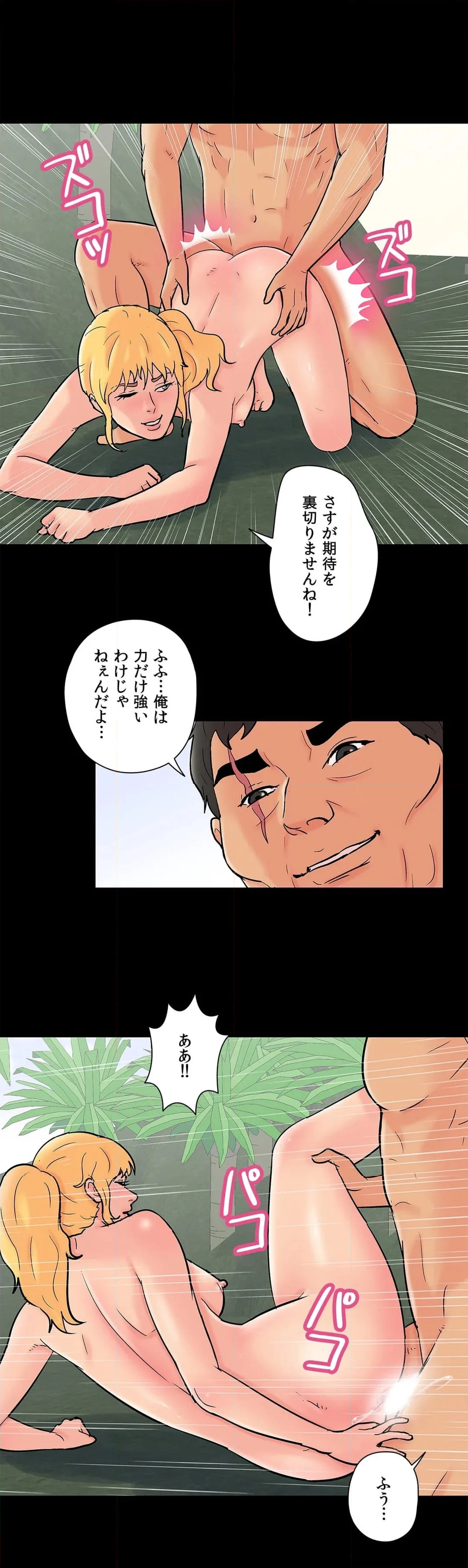 ユートピア〜楽園という名の無法地帯〜 第137話 - Page 9