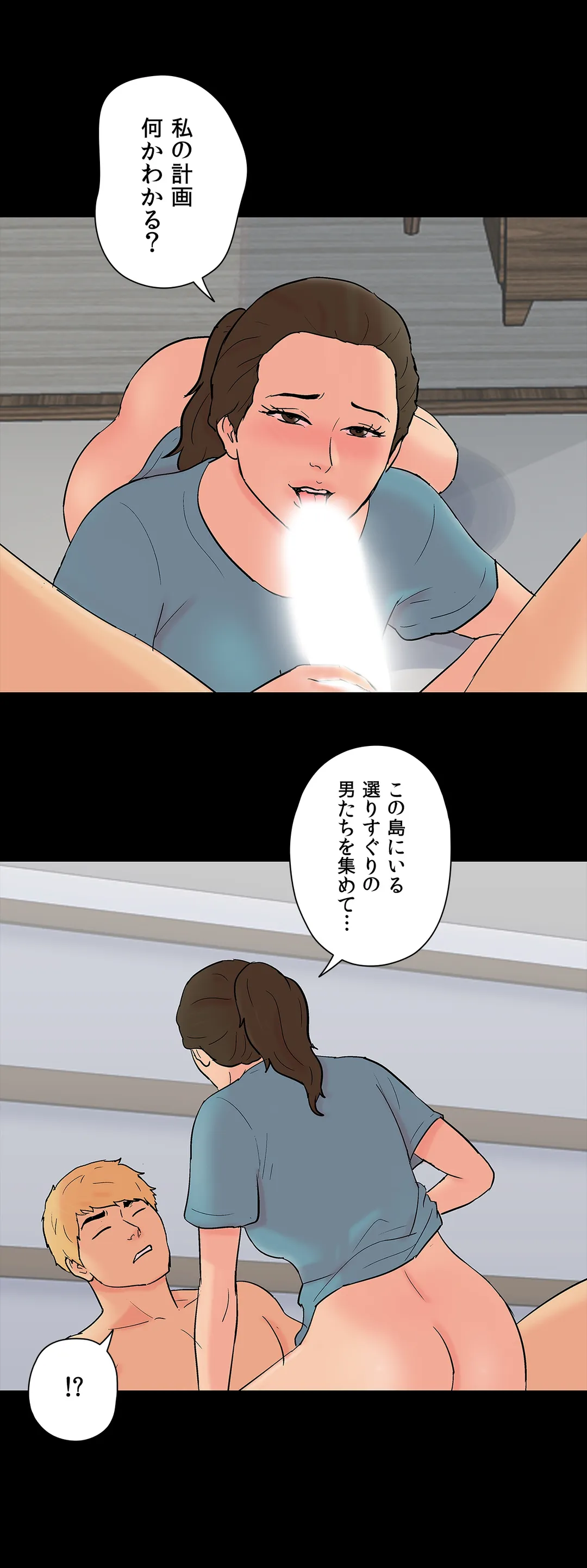 ユートピア〜楽園という名の無法地帯〜 第106話 - Page 17