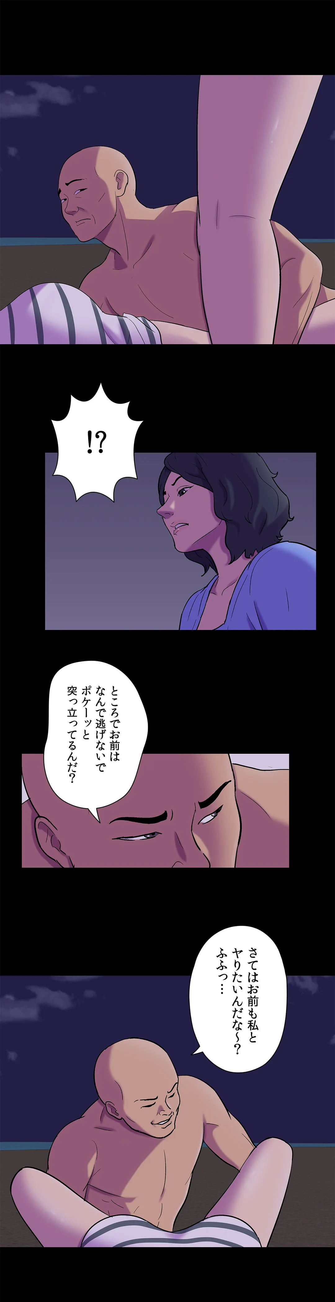 ユートピア〜楽園という名の無法地帯〜 第107話 - Page 11