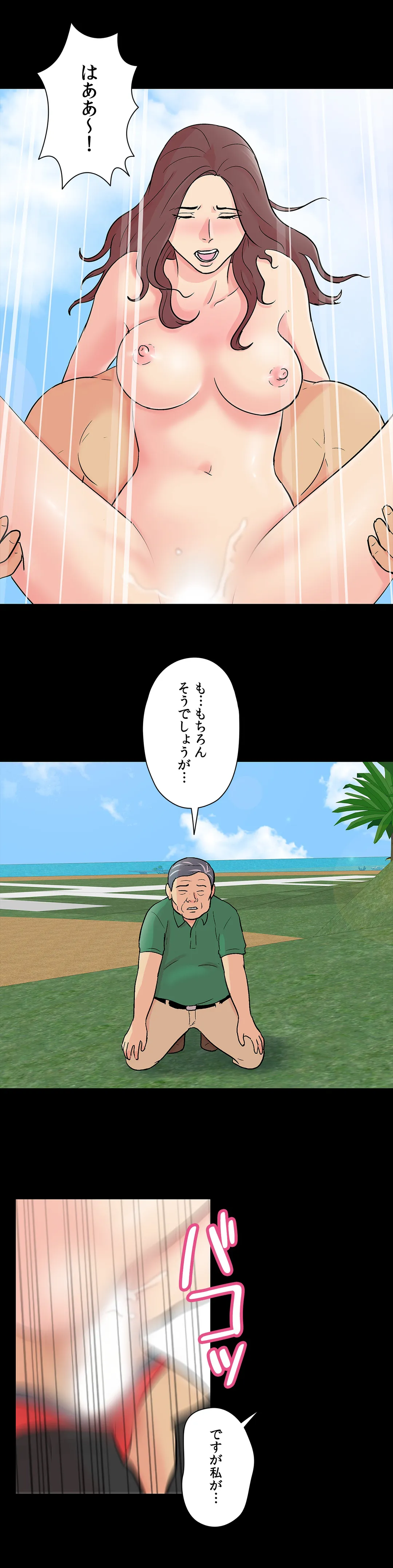 ユートピア〜楽園という名の無法地帯〜 第101話 - Page 19