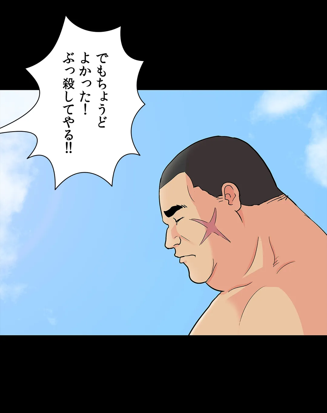 ユートピア〜楽園という名の無法地帯〜 第101話 - Page 7