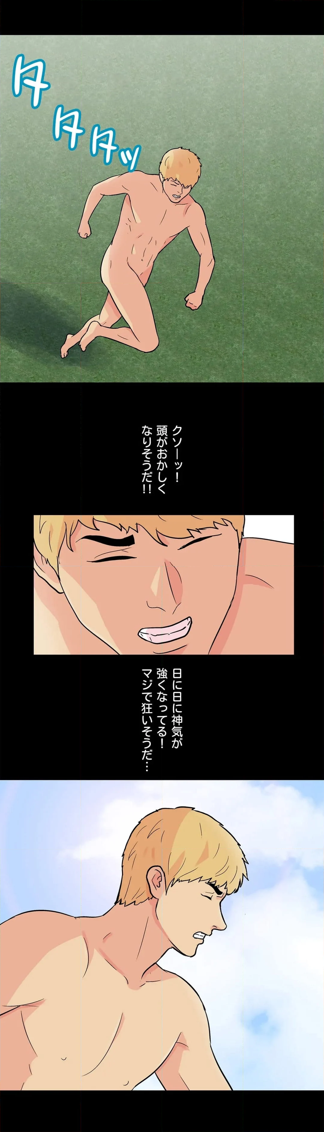 ユートピア〜楽園という名の無法地帯〜 第134話 - Page 23