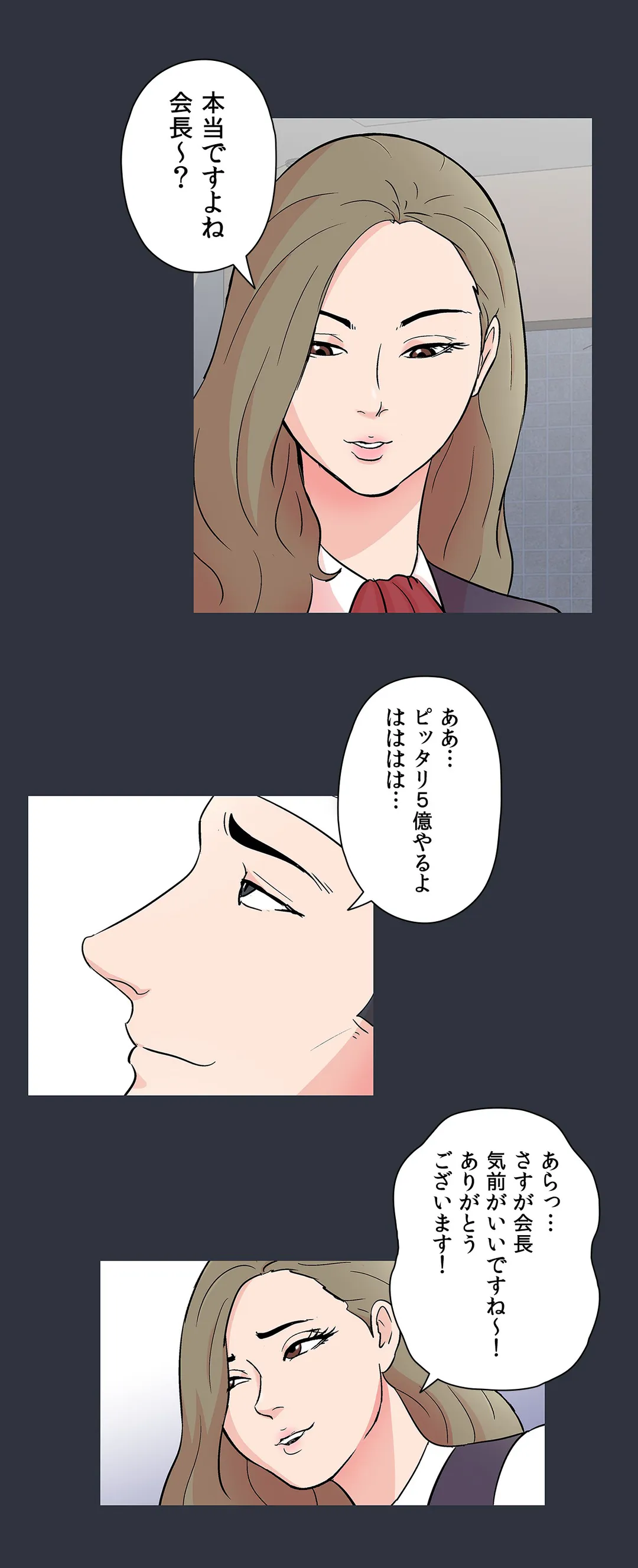 ユートピア〜楽園という名の無法地帯〜 第59話 - Page 29