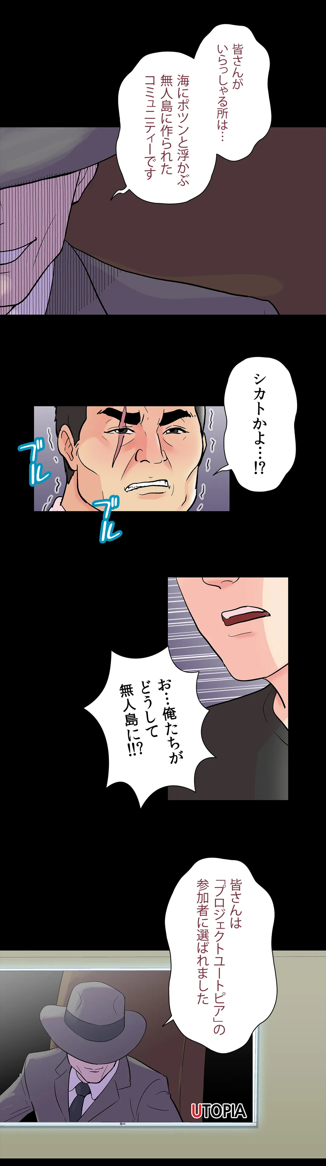 ユートピア〜楽園という名の無法地帯〜 第71話 - Page 17