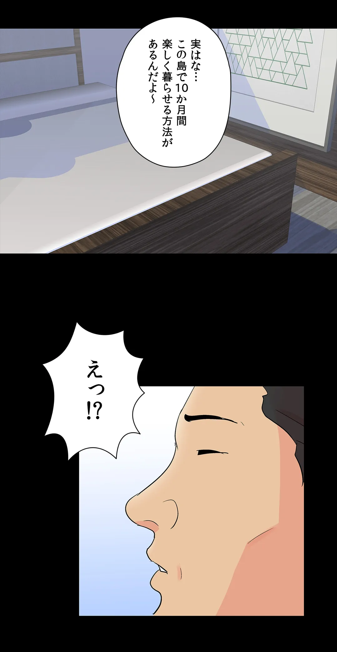 ユートピア〜楽園という名の無法地帯〜 第108話 - Page 23