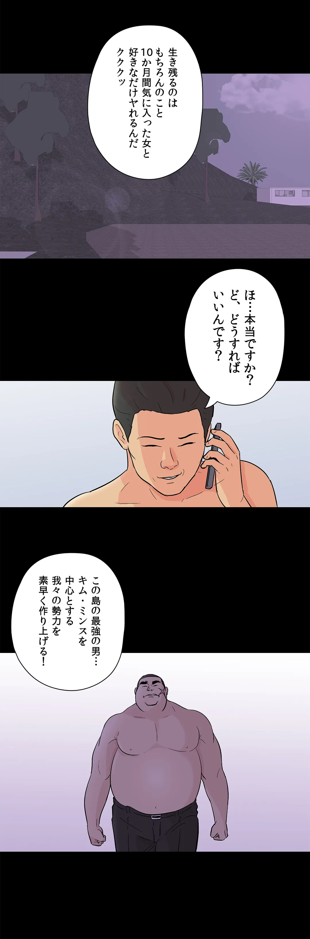 ユートピア〜楽園という名の無法地帯〜 第108話 - Page 24