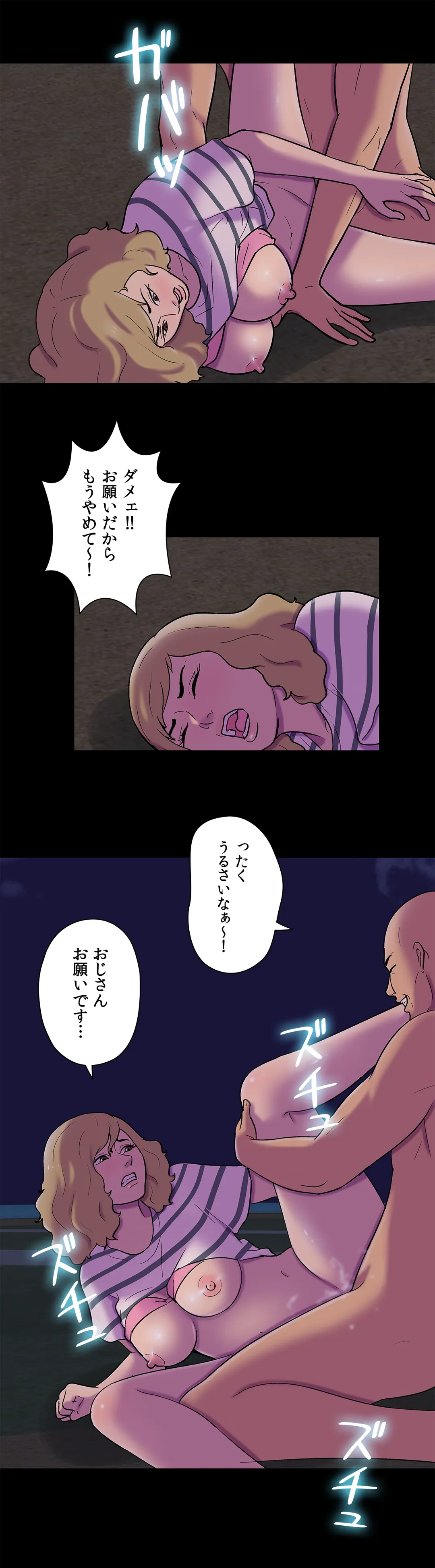 ユートピア〜楽園という名の無法地帯〜 第108話 - Page 6