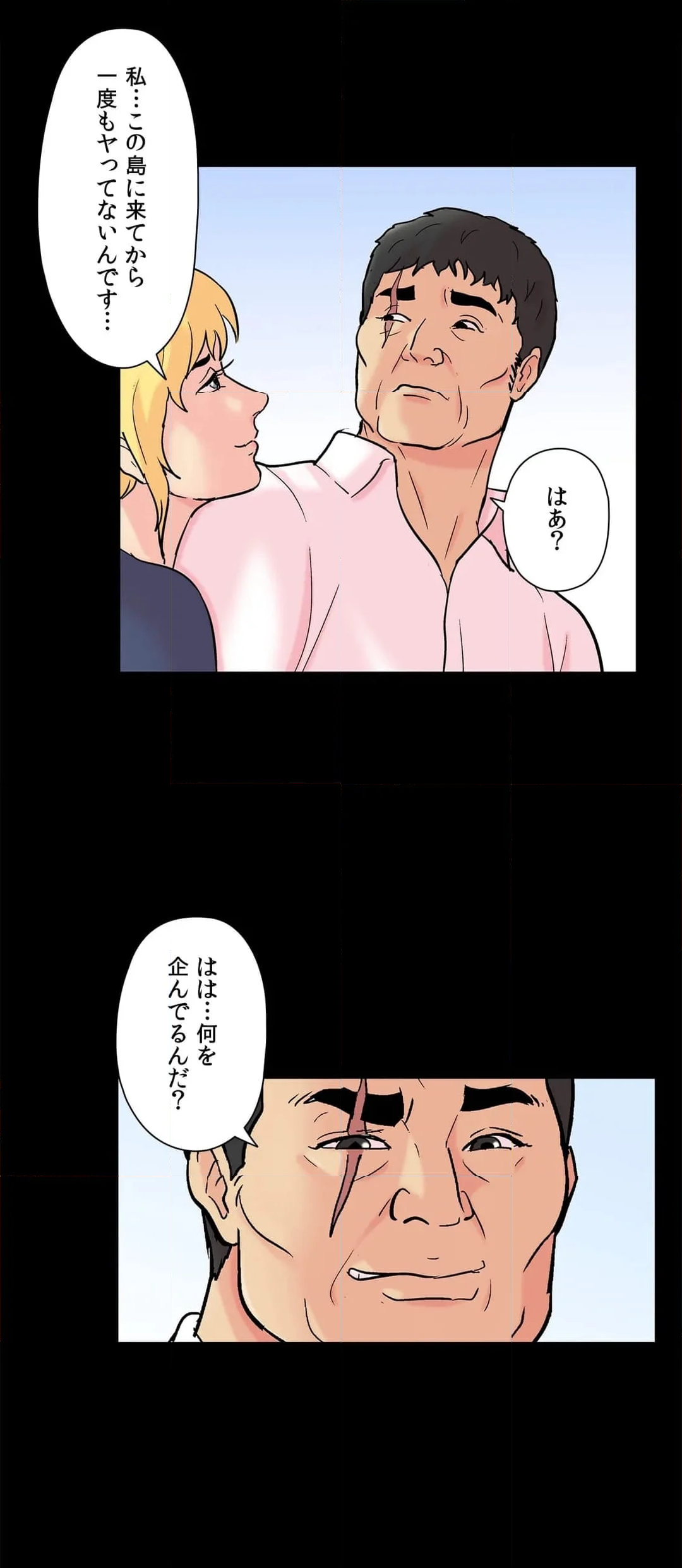 ユートピア〜楽園という名の無法地帯〜 第136話 - Page 2