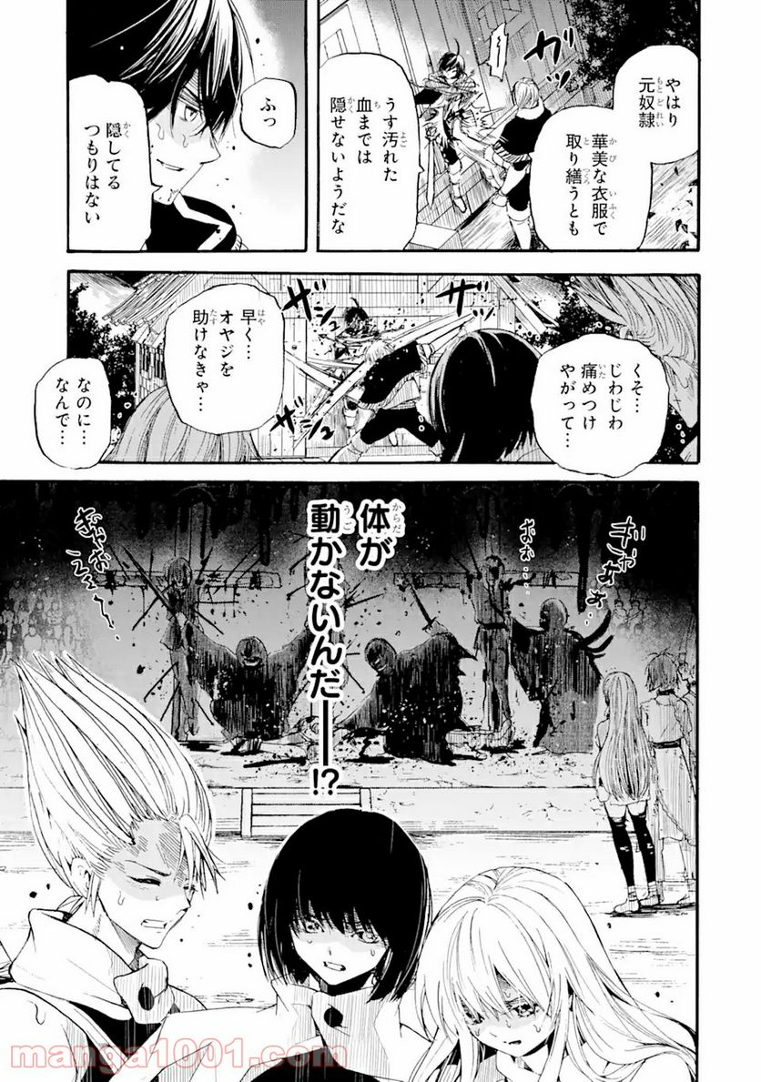 転生した元奴隷、最強の貴族になって年上の娘と世界最強を目指します - 第6.1話 - Page 9