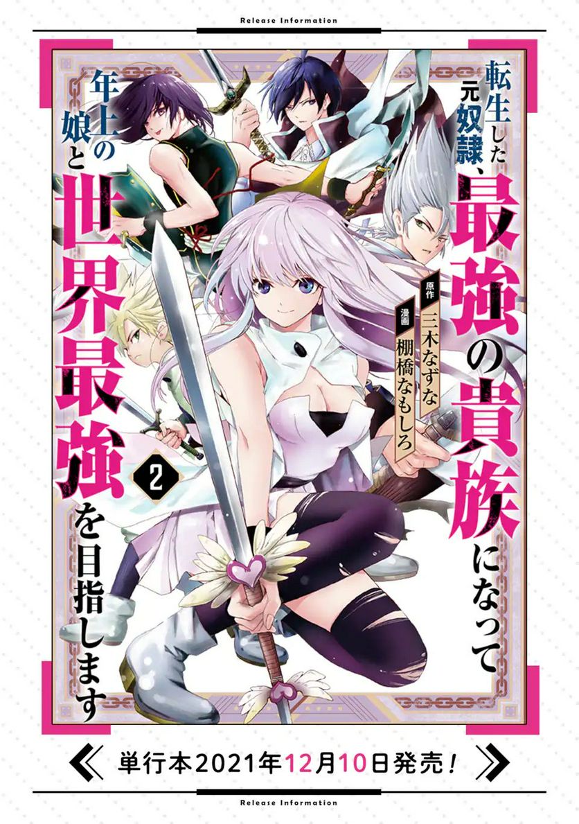 転生した元奴隷、最強の貴族になって年上の娘と世界最強を目指します - 第12.2話 - Page 20