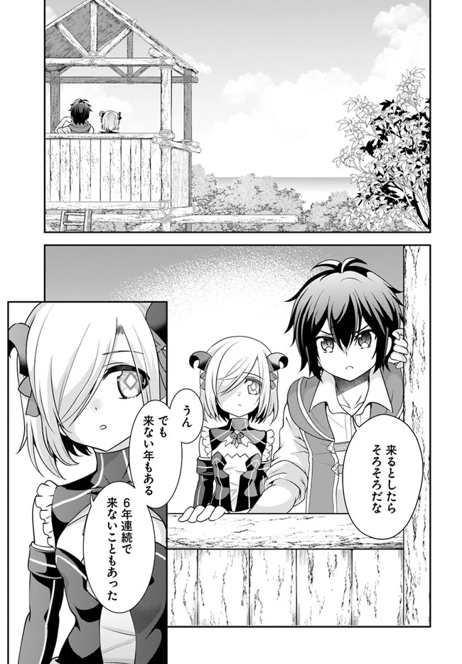 てのひら開拓村で異世界建国記 ～増えてく嫁たちとのんびり無人島ライフ～ 第34話 - Page 1