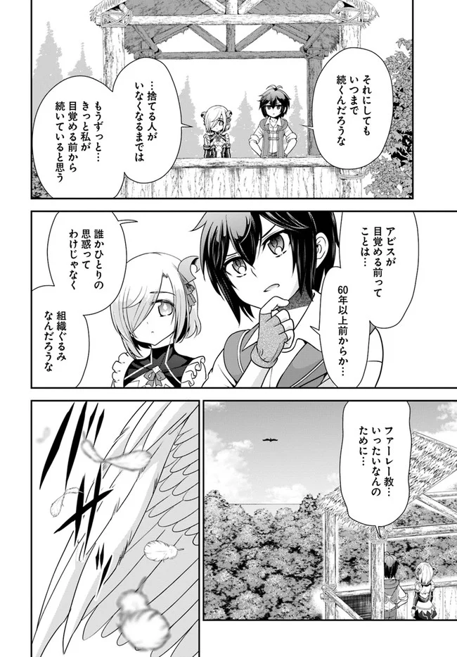 てのひら開拓村で異世界建国記 ～増えてく嫁たちとのんびり無人島ライフ～ 第34話 - Page 4