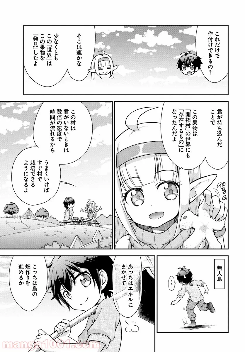 てのひら開拓村で異世界建国記 ～増えてく嫁たちとのんびり無人島ライフ～ 第4話 - Page 5