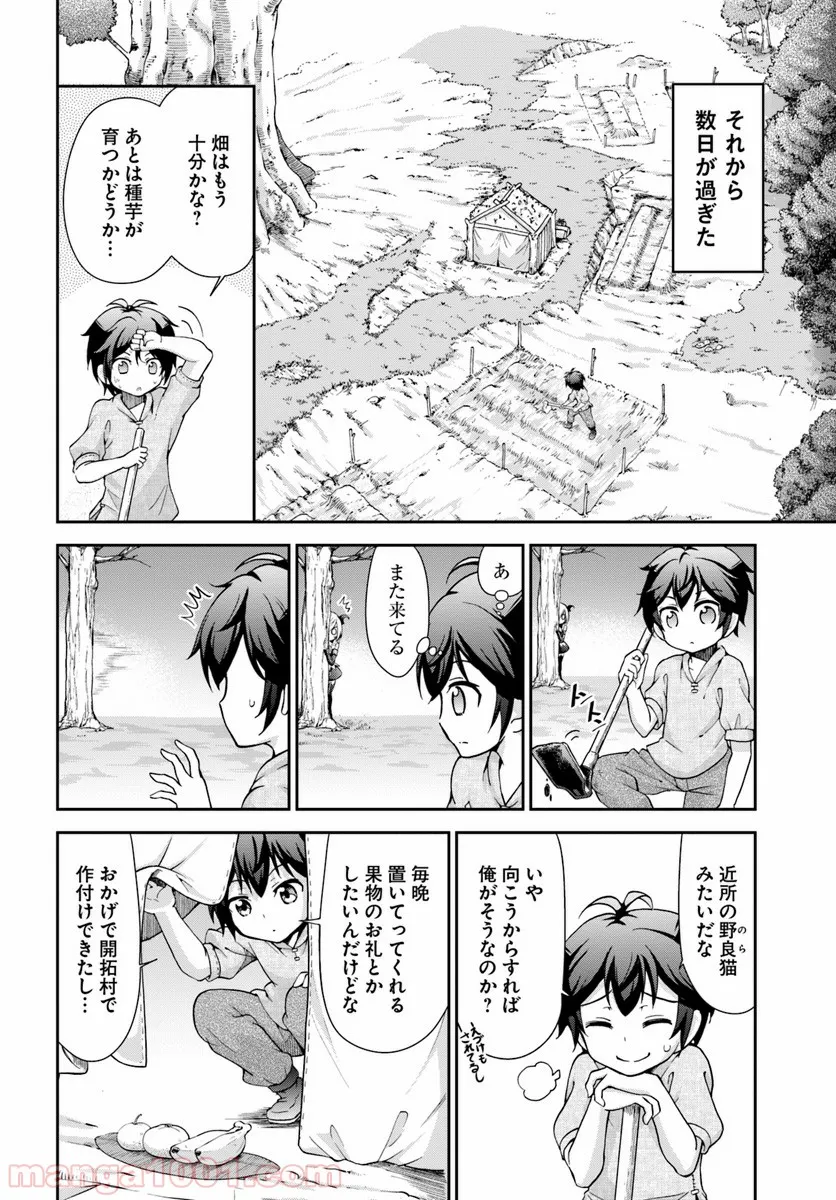 てのひら開拓村で異世界建国記 ～増えてく嫁たちとのんびり無人島ライフ～ 第4話 - Page 6