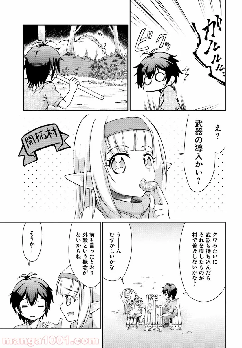 てのひら開拓村で異世界建国記 ～増えてく嫁たちとのんびり無人島ライフ～ 第4話 - Page 7