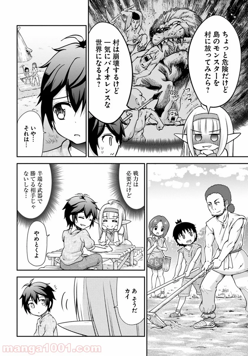 てのひら開拓村で異世界建国記 ～増えてく嫁たちとのんびり無人島ライフ～ 第4話 - Page 8