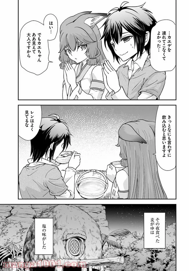 てのひら開拓村で異世界建国記 ～増えてく嫁たちとのんびり無人島ライフ～ 第26話 - Page 11