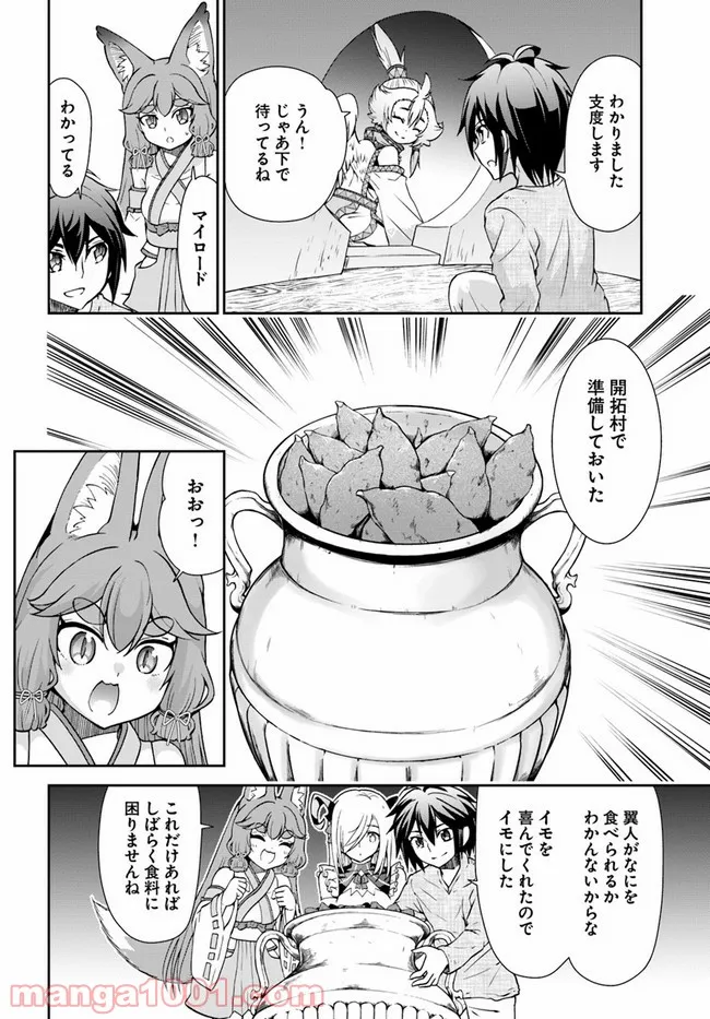 てのひら開拓村で異世界建国記 ～増えてく嫁たちとのんびり無人島ライフ～ 第26話 - Page 14