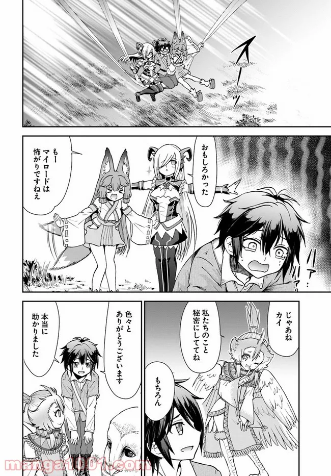 てのひら開拓村で異世界建国記 ～増えてく嫁たちとのんびり無人島ライフ～ 第26話 - Page 18