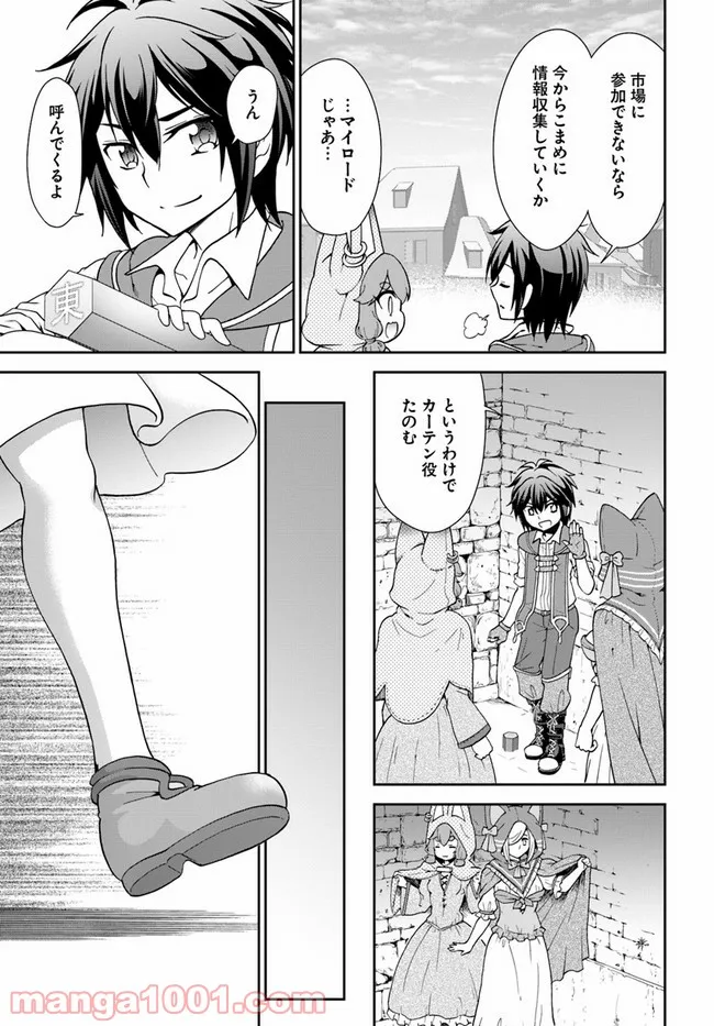 てのひら開拓村で異世界建国記 ～増えてく嫁たちとのんびり無人島ライフ～ 第26話 - Page 23