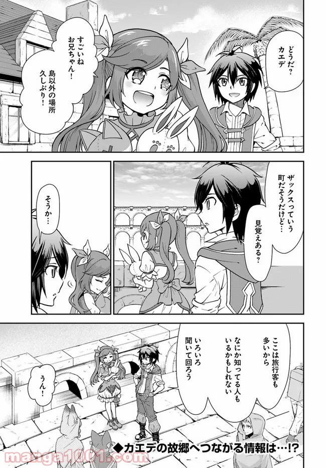 てのひら開拓村で異世界建国記 ～増えてく嫁たちとのんびり無人島ライフ～ 第26話 - Page 25