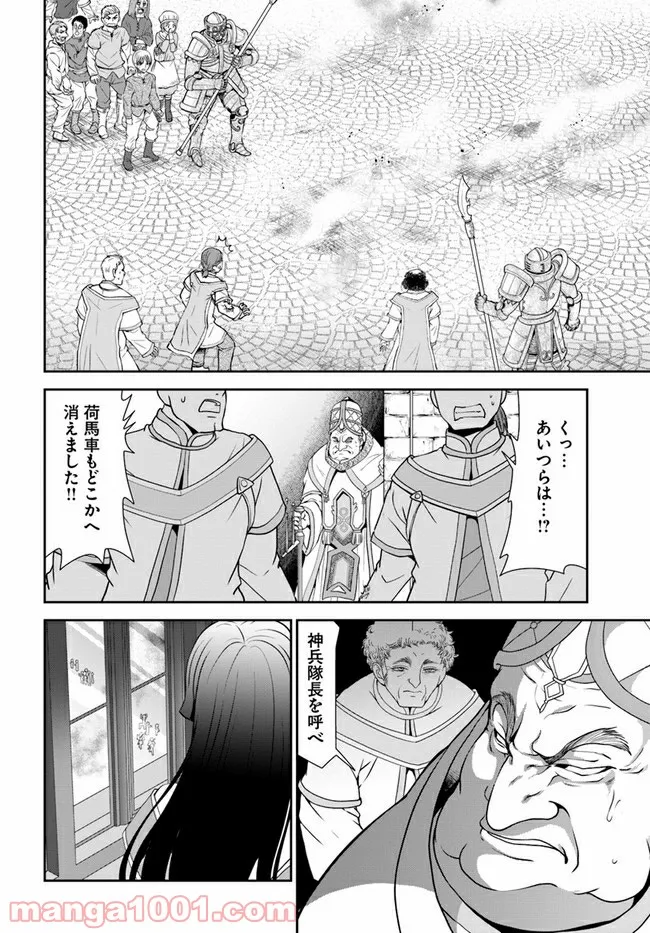 てのひら開拓村で異世界建国記 ～増えてく嫁たちとのんびり無人島ライフ～ 第28話 - Page 8