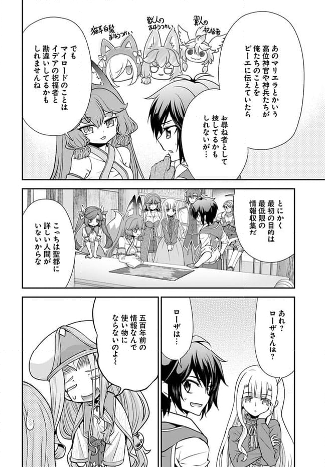 てのひら開拓村で異世界建国記 ～増えてく嫁たちとのんびり無人島ライフ～ 第49話 - Page 16