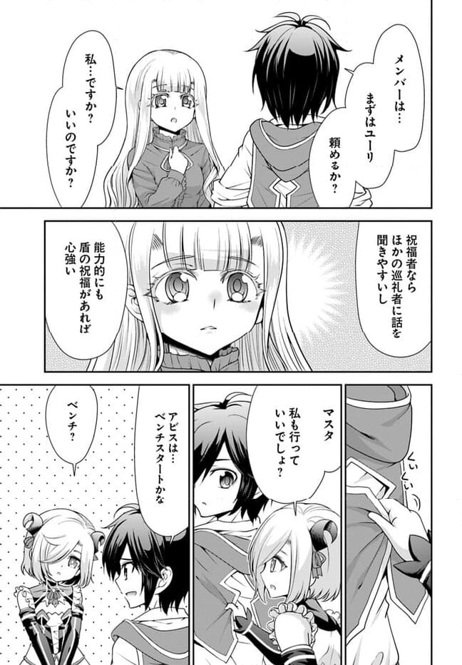 てのひら開拓村で異世界建国記 ～増えてく嫁たちとのんびり無人島ライフ～ 第49話 - Page 17