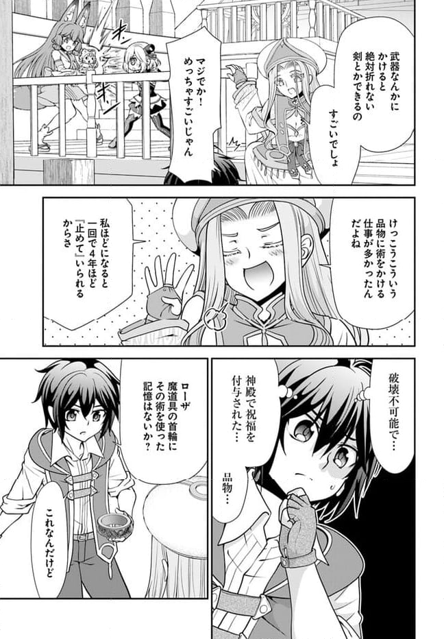 てのひら開拓村で異世界建国記 ～増えてく嫁たちとのんびり無人島ライフ～ 第49話 - Page 5