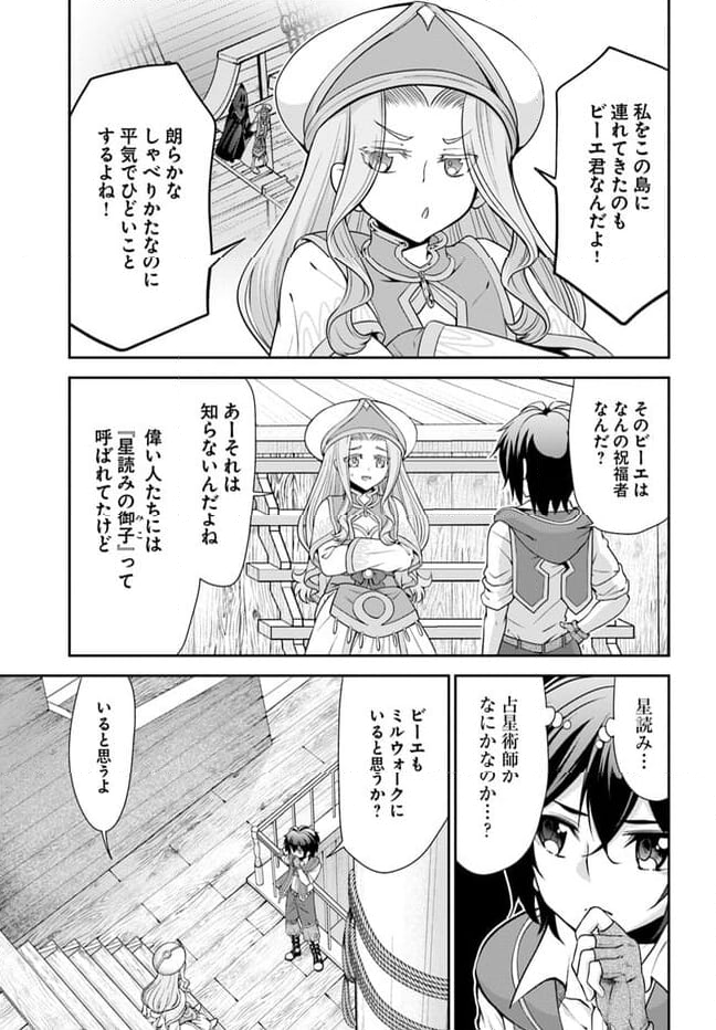 てのひら開拓村で異世界建国記 ～増えてく嫁たちとのんびり無人島ライフ～ 第49話 - Page 9