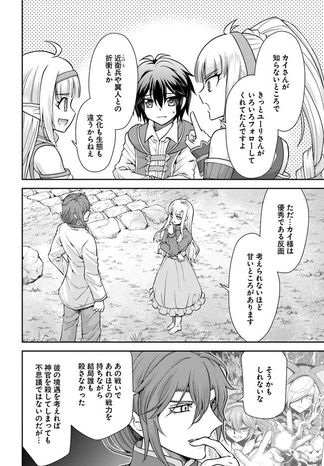 てのひら開拓村で異世界建国記 ～増えてく嫁たちとのんびり無人島ライフ～ 第44話 - Page 8