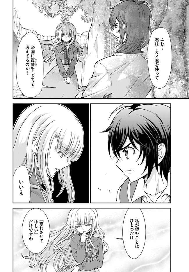 てのひら開拓村で異世界建国記 ～増えてく嫁たちとのんびり無人島ライフ～ 第44話 - Page 10