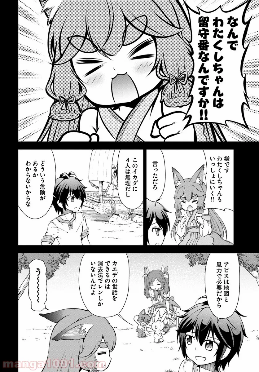 てのひら開拓村で異世界建国記 ～増えてく嫁たちとのんびり無人島ライフ～ 第10話 - Page 2