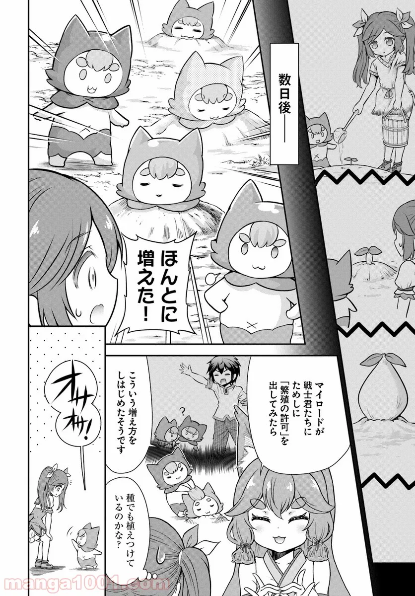 てのひら開拓村で異世界建国記 ～増えてく嫁たちとのんびり無人島ライフ～ 第10話 - Page 20