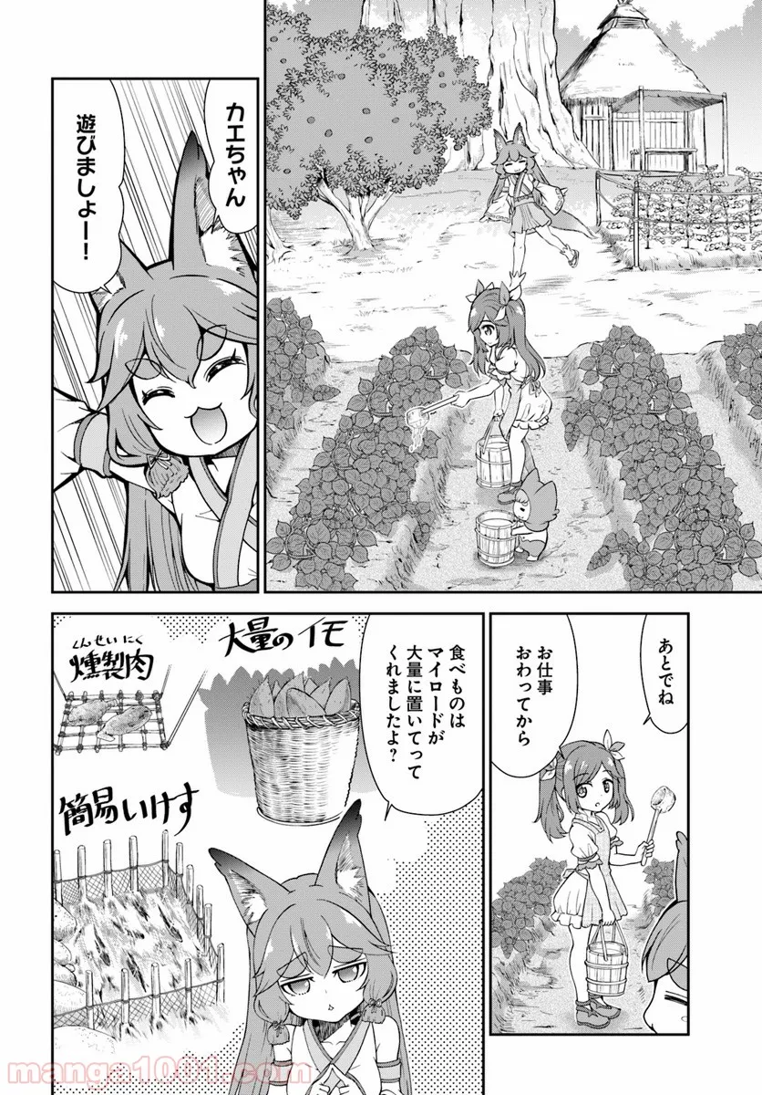 てのひら開拓村で異世界建国記 ～増えてく嫁たちとのんびり無人島ライフ～ 第10話 - Page 4