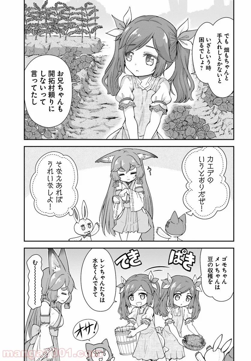 てのひら開拓村で異世界建国記 ～増えてく嫁たちとのんびり無人島ライフ～ 第10話 - Page 5