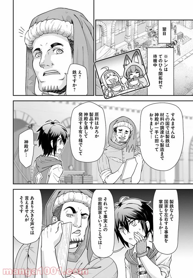 てのひら開拓村で異世界建国記 ～増えてく嫁たちとのんびり無人島ライフ～ 第27話 - Page 12