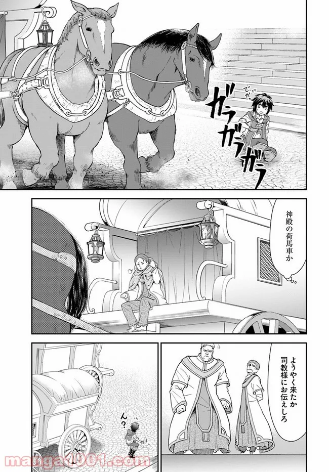 てのひら開拓村で異世界建国記 ～増えてく嫁たちとのんびり無人島ライフ～ 第27話 - Page 15