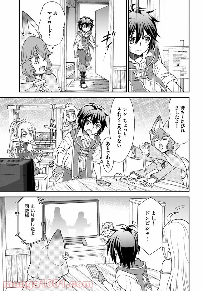 てのひら開拓村で異世界建国記 ～増えてく嫁たちとのんびり無人島ライフ～ 第27話 - Page 17